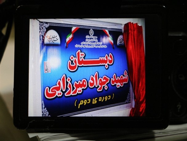 تغییر نام 34 مدرسه در میاندوآب/ نام شهدای دانش آموز و فرهنگی، زینت بخش مدارس می شود