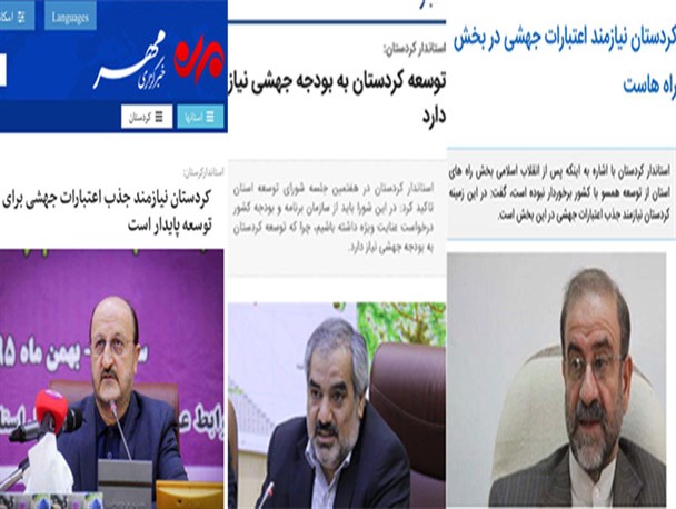 اعتبارات جهشی، رویای استانداران کُردستان در سه دولت اخیر