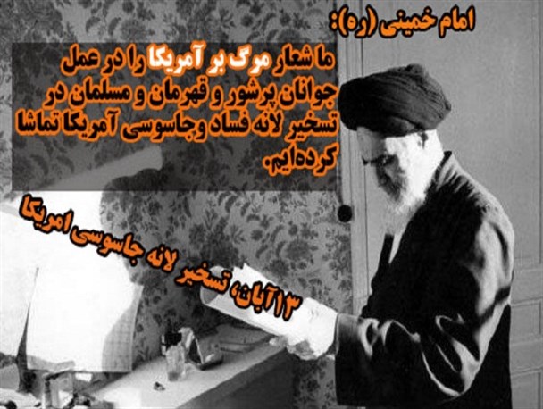 100 جمله‌ امام خمینی (ره) در مورد استکبار جهانی و آمریکا+عکس نوشته