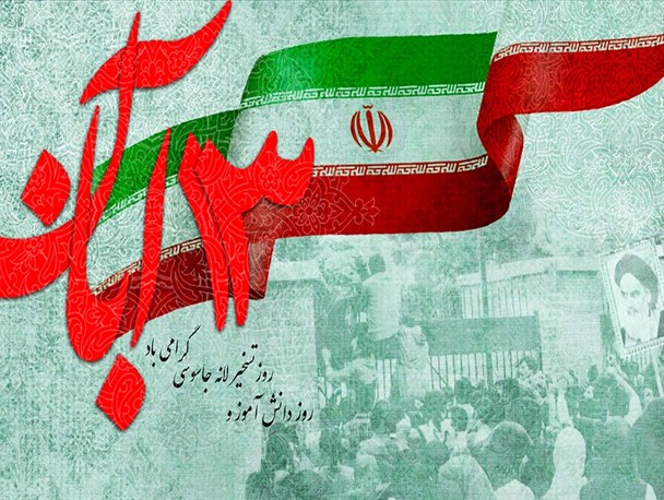 ۱۳ آبان فرصتی برای اظهار تبری نسبت به استکبار جهانی است