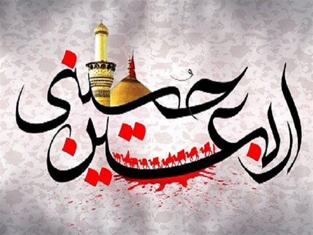 اربعین، جلوه ای زیبا از تمدن نوین اسلامی