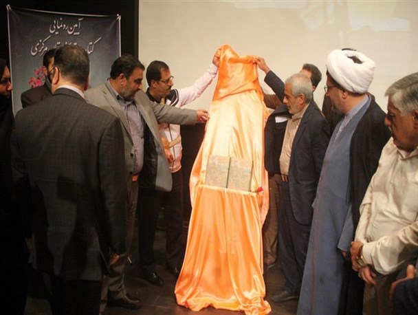 کتاب تاریخ استان مرکزی در خمین رونمایی شد