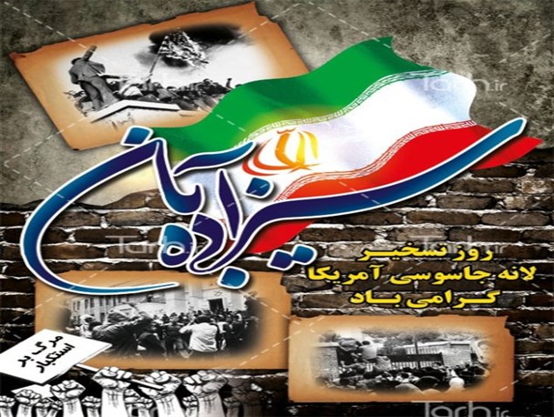 راهپیمایی13 آبان با حضور اقشار مختلف مردم شهرستان قرچک برگزار می‌شود