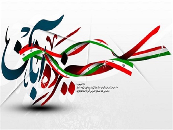 ۱۳ آبان اثبات غیرقابل‌اعتماد بودن آمریکا/ سفارتخانه‌های آمریکا محور شرارت است