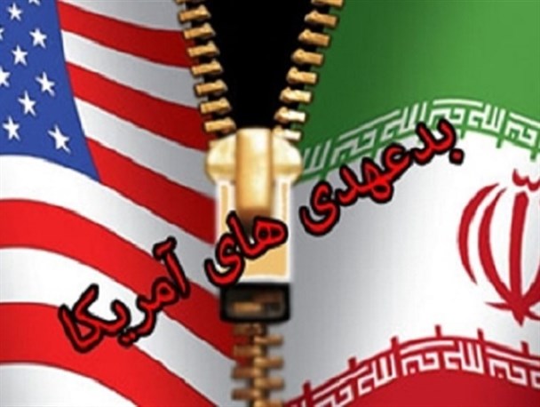 اسناد بدعهدی آمریکا از دیرباز تاکنون وجود دارد/افزایش بصیرت توده های مردمی راه عبور از مشکلات است