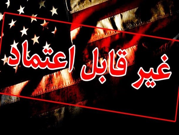 راه حل برطرف شدن مشکلات کشور اعتماد به جوانان و توان داخلی است/آمریکا حتی برای متحدانش بی اعتماد است
