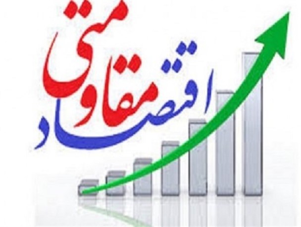 تخصیص 26 درصدی اعتبارات طرح‌های اقتصاد مقاومتی/ 1093 میلیارد تومان به پروژه‌های جهش تولید اختصاص یافت