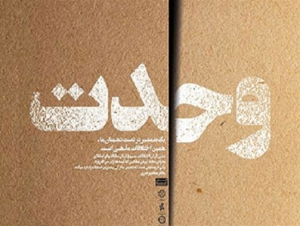 وحدت از نان شب هم برای مسلمانان واجب‌تر است / تروریست‌های تکفیری در دامن فرانسه پرورش پیدا کرده‌اند