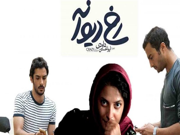 پخش سینمایی «رخ دیوانه» به زبان بوسنیایی