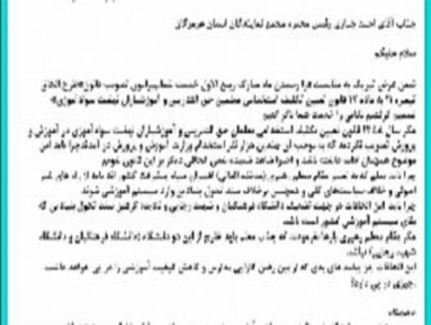 بررسی ورود معلمان از راه های غیر اصولی و خلاف سیاست‌های کلی به سیستم آموزشی