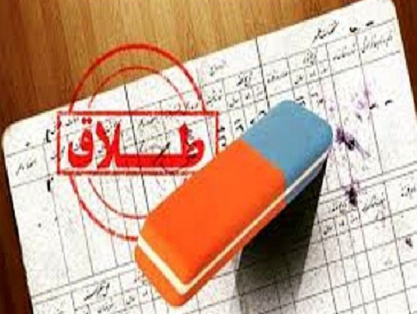 ۴ زوج جوان حاجی‌آبادی از طلاق منصرف شدند