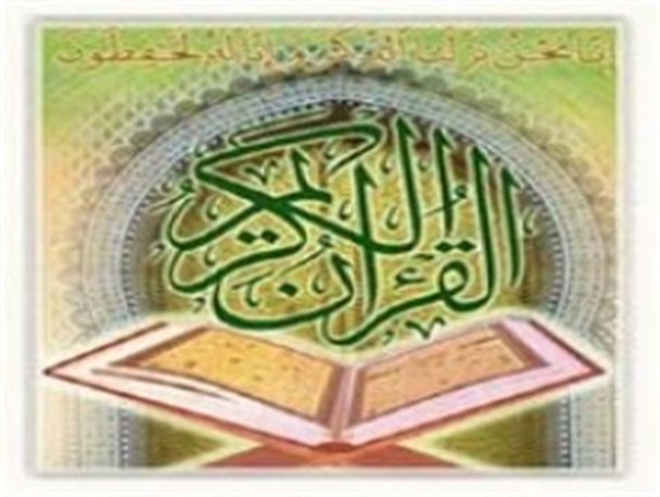 دوره تجوید قرآن کریم ویژه برادران و خواهران در موسسه خادم الرضا(ع) زابل برگزار می شود