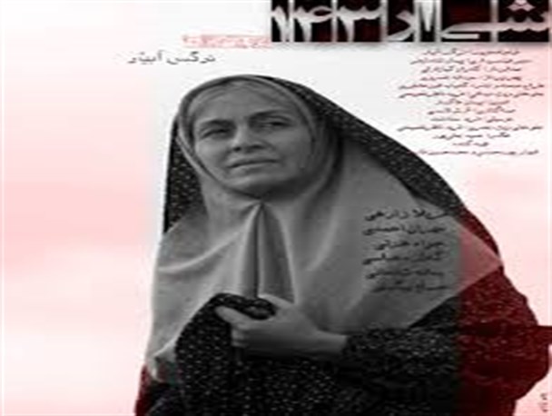 شیار ۱۴۳ بر فراز قله فروش