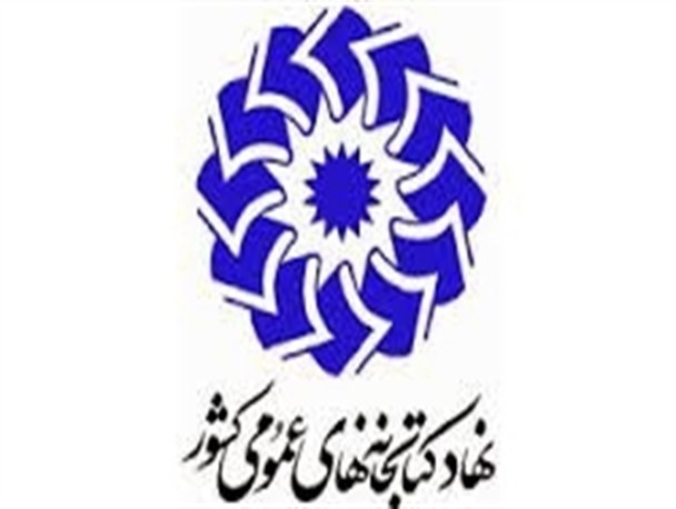 عزیزخانی مدیرکل کتابخانه‌های عمومی استان اردبیل شد