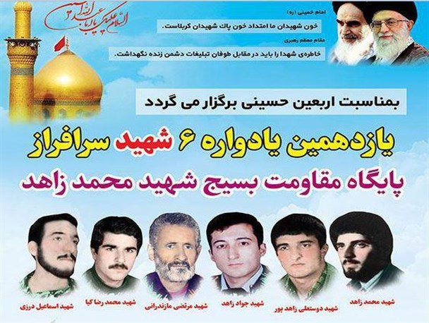یازدهمین یادواره ۶شهید پایگاه مقاومت بسیج شهید محمد زاهد کردکوی برگزار می شود