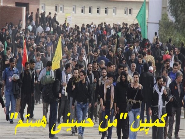 کمپین "من حسینی هستم" راه اندازی شد