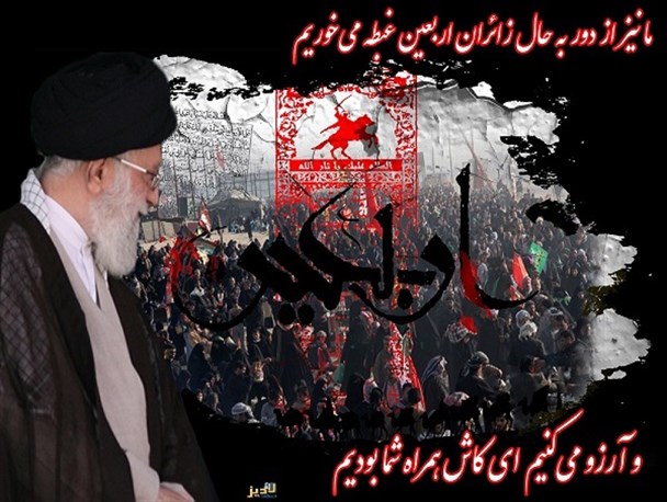عکس نوشته / اربعین در کلام رهبر انقلاب