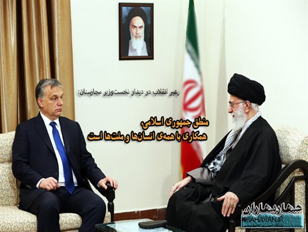 عکس نوشته/ رهبر انقلاب در دیدار نخست‌وزیر مجارستان