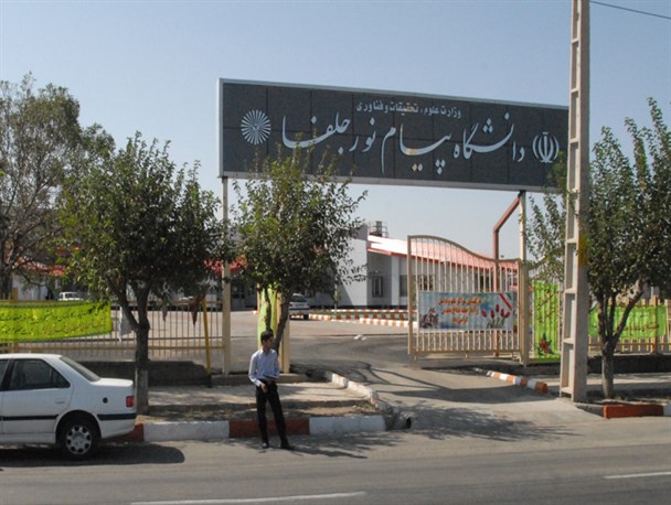 رئیس جدید دانشگاه پیام نور جلفا مشخص شد