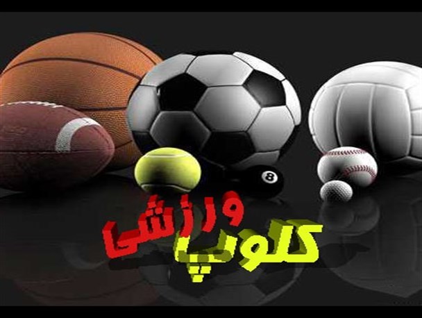 افتتاح اولین آکادمی و کلوپ ورزشی در کلان شهر جنوب شرق