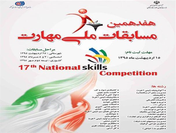 افتخار آفرینی کارآموزان خمینی در مسابقات المپیاد ملی مهارت