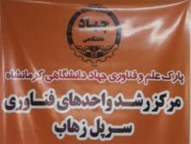 حضور چهار شرکت دانش بنیان شهرستان در نمایشگاه پژوهش و فناوری استان
