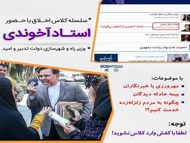 زلزله و اخلاق عمومی از زبان استاد آخوندی