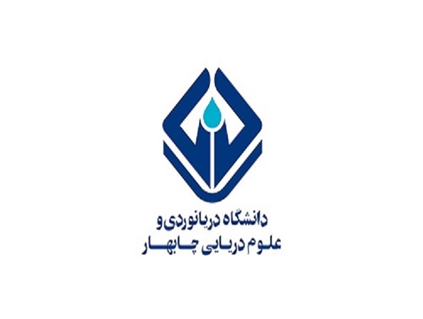 پرده برداری از بورسیه های رانتی در دانشگاه دریانوردی چابهار/ وقتی ضابطه فدای رابطه می شود!