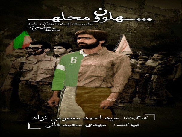 معصومی‌نژاد با «پهلون محله» به جشنواره عمار می‌آید