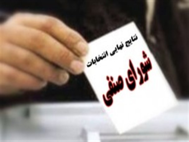تخلفاتی عمدی در انتخابات شورای صنفی دانشگاه سیستان و بلوچستان / مسئولین باید پاسخگو باشند