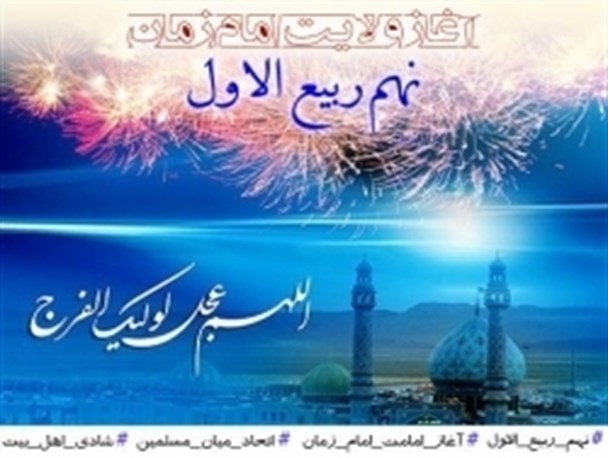 سالروز آغاز امامت امام زمان (عج) مبارک