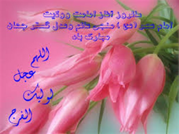 آغاز ولایت و امامت آخرین ذریه ذخیره دودمان آل طاها مبارک