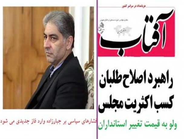 دم خروس اصلاح طلبان از آفتاب یزد بیرون زد / مطالبه انتخاباتی اصلاح طلبان از جبارزاده