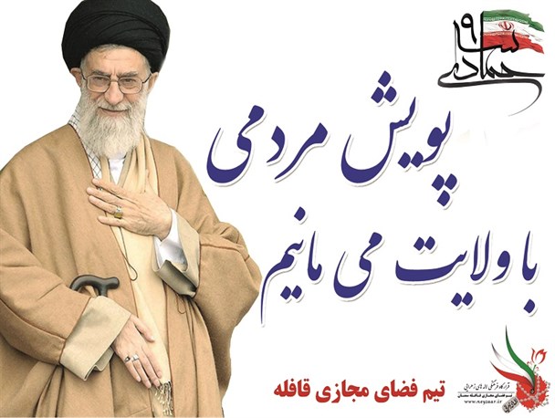 پویش مردمی با ولایت می مانیم در سمنان راه اندازی شد