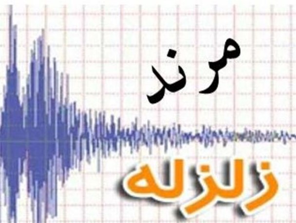 شهرستان مرند لرزید