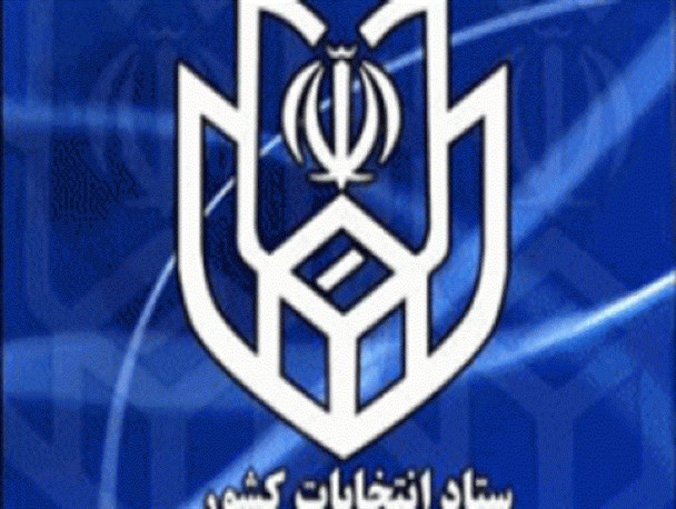 اعضای هیات بازرسی انتخابات شهرستان نهبندان منصوب شدند+اسامی