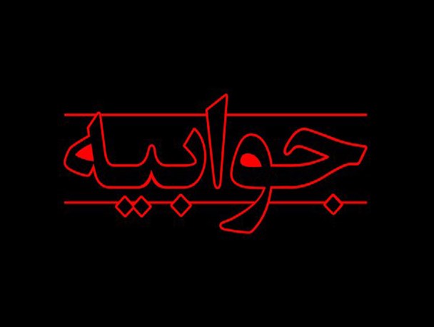دلیل مکرر قطع برق در محل برگزاری دهمین جشنواره اقوام در گرگان مشخص شد