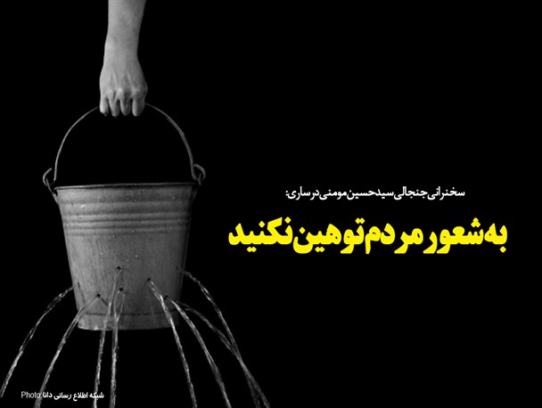 مجموعه‌فتونیوز/به شعور مردم توهین نکنید