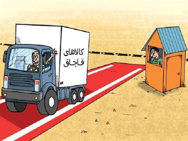 قاچاق،نمکی بر زخم اقتصاد ایران/ رد پای خیانت دولتی ها در اقتصادمقاومتی مناطق آزاد