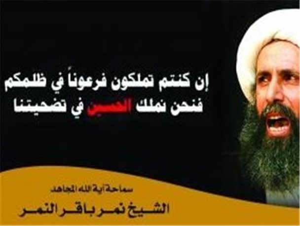 سالروز شهادت" شیخ نمر" فرصت مناسبی برای پی بردن به ماهیت اصلی آل سعود است