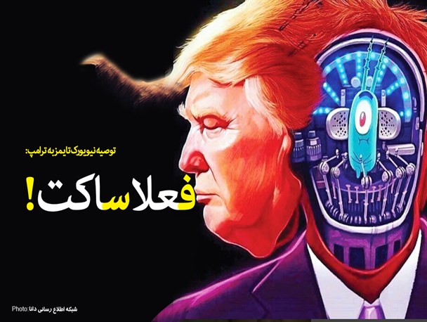 پوستر/فعلا ساکت !