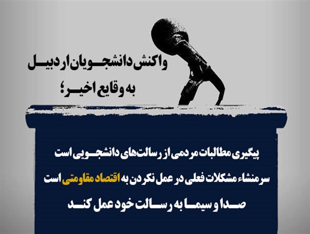 پیگیری مطالبات مردمی از رسالت‌های دانشجویی است/ سرمنشاء مشکلات،توجه نکردن به اقتصاد مقاومتی است