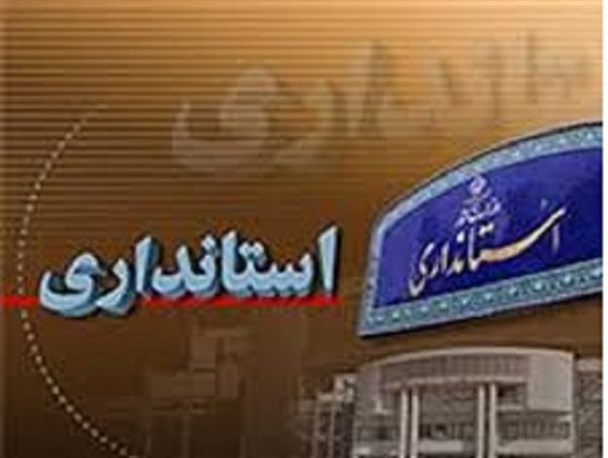 تعطیلی امور جاری استان‌های بدون استاندار/ اختصاص ناعادلانه اعتبارات بودجه 98 در خلأ استاندار خراسان رضوی