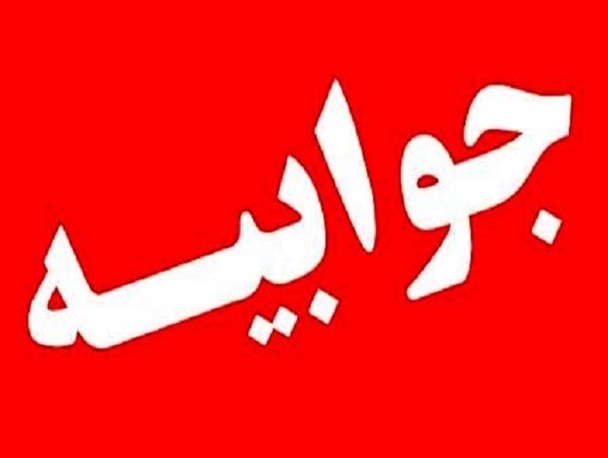 جوابیه آموزش و‌پرورش استان بوشهر به مصاحبه نماینده مجلس