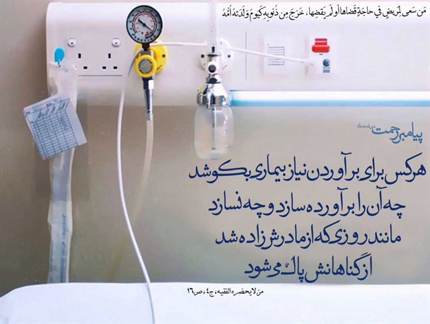 حضرت زینب(س) حافظ ارزش‌های اسلامی/ پرستاران از بانوی صبر و ایثار الگو بگیرند