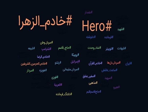 فضای مجازی مملو از هشتک‌های Hero و خادم‌الزهرا شد