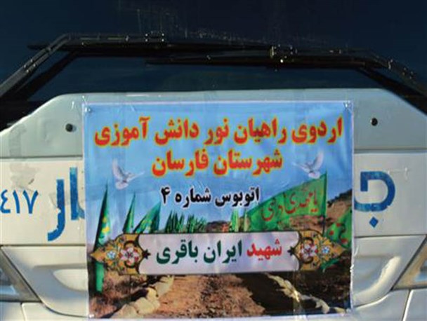 کاروان راهیان‌نور فارسان به منطقه عملیاتی جنوب اعزام شد/گزارش تصویری