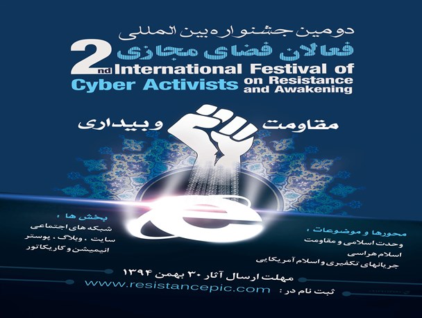 ارسال بیش از سیصد اثر به سایت دبیرخانه جشنواره بین المللی مقاومت و بیداری