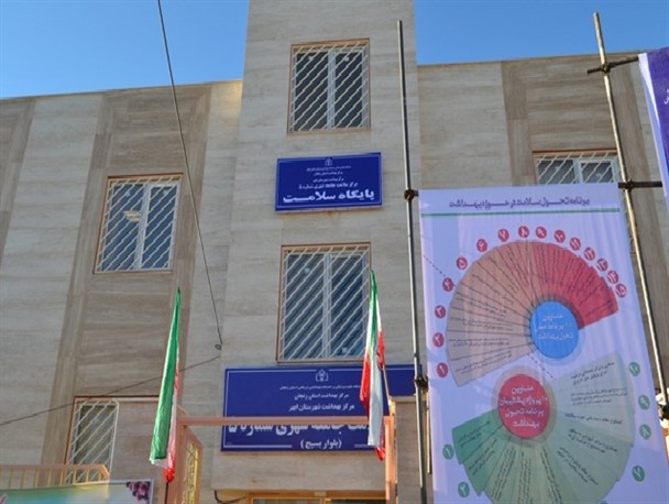 پایگاه سلامت ابهر با اعتباری بالغ بر ۸۵۰ میلیون تومان به بهره برداری رسید