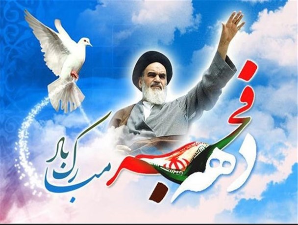 برگزاری برنامه های فرهنگی و تبلیغی متنوع به مناسبت دهه فجر در شهرستان رزن